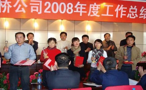2008年公司總結大會上表彰優秀員工